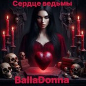 BallaDonna - Сердце Ведьмы