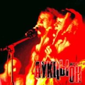 Обложка Аукцыон – Дорога