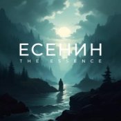 Обложка The Essence & Аркадий Обскуров – Песнь о собаке