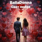 Обложка BallaDonna – Свет любви