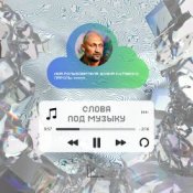 Гоша Куценко – Бог