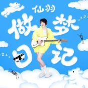 Xian Yu – Dreamer