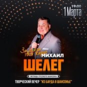 Михаил Шелег – Первый снег