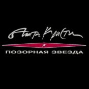 Обложка Агата Кристи – Нисхождение