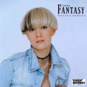 Обложка Fantasy – Ребёнок от тебя