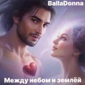 BallaDonna - Между небом и землёй