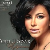 Обложка Ани Лорак – Я Стану Морем