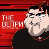 Обложка The Вепри & ЗАМАЙ – Бар Рагнарек