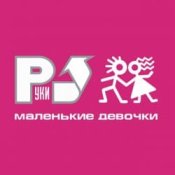 Обложка Руки Вверх – 18 Мне Уже