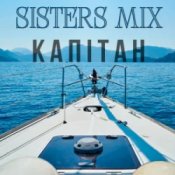 Обложка SISTERS MIX – Капітан