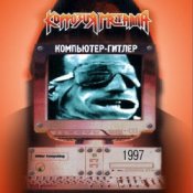 Обложка Коррозия металла – Слишком поздно