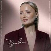 Обложка Яна Вайновская – Привет