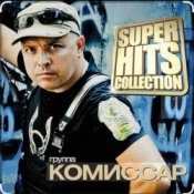 Обложка Комиссар – Туман-туманище