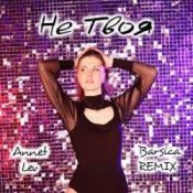 Обложка Annet Lev – Девочка-конфетка