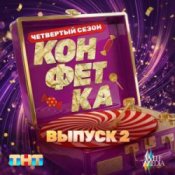 Обложка Дискотека Авария – Мультивитамин