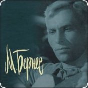 Обложка Марк Бернес – Перекресток