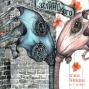 Наталья Пивоварова - Пагоня...