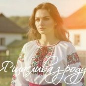 Обложка Евгения Крикун – Я щаслива зроду