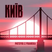 Обложка Patsyki Z Franeka – Київ