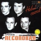 Обложка Лесоповал – Письмо матери