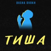 Обложка Tisha – Пульс