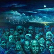 Обложка Jamala – Чому квіти мають очі