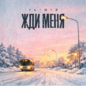 Обложка IL'GiZ – Жди меня