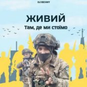 Обложка ЖИВИЙ – Там, де ми стоїмо