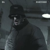 Обложка 84 – Классная