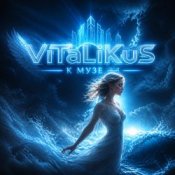 Обложка ViTaLiKuS – К музе