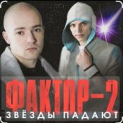 Обложка Фактор-2 – Война