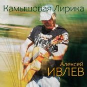Обложка Алексей Ивлев – Апрель