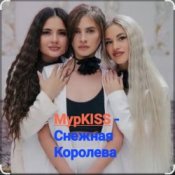 Обложка МурKISS – Снежная Королева