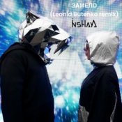 Обложка INSHAYA – Замело (Leonid Butenko remix)