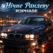 Обложка R3phase – Нічне Рандеву