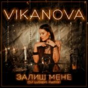 Обложка VIKANOVA – Залиш Мене (DJ Lutique Remix)