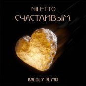 Обложка NILETTO – Счастливым (Baldey Remix Edit)