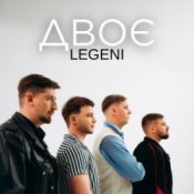 LEGENI – Двоє
