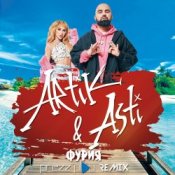 Обложка Artik & Asti – Фурия (DJ Prezzplay Radio Edit)