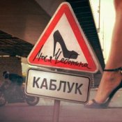 Люся Чеботина - КАБЛУК