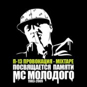 Обложка П-13 – Тоска о потерянном рае (Текст Молодого читает 5 Плюх)