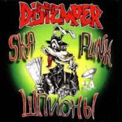 Обложка Distemper – Шпионы