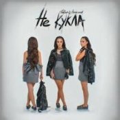Обложка Дарья Зеленина – Не кукла