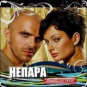 Обложка Непара – Бог тебя выдумал