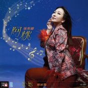 Обложка Zhang Xiu Qing – You Are Still Brave