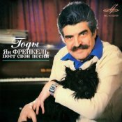 Обложка Ян Френкель – Ну, что тебе сказать про Сахалин