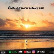 e_x_c_e_20 - Любоваться тобой так