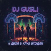 Обложка DJ GUSLI – А двоя в клуб входили