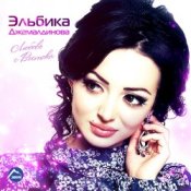 Обложка Elbika – Дождь