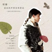 Cheng Bi - Distant Sounds Become Farther Away